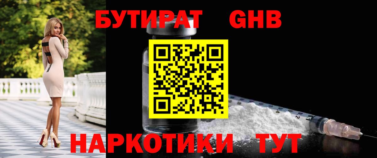 Бутират оксибутират Кушва