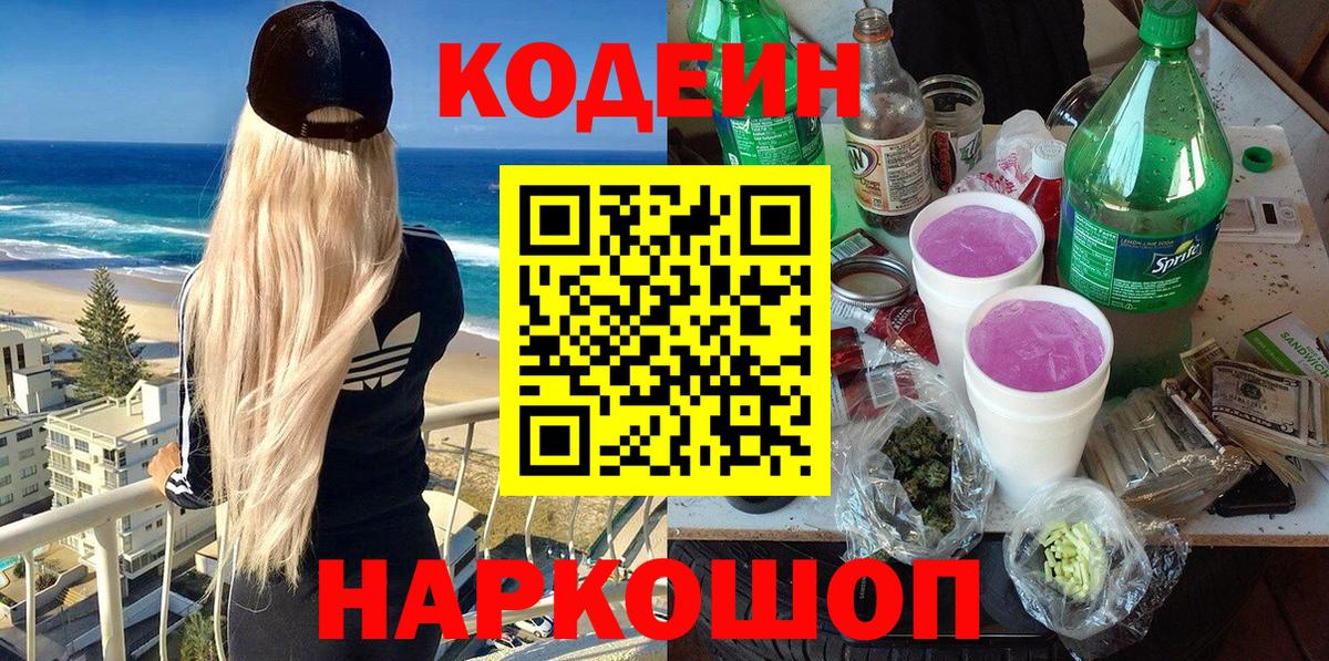 Кушва  Кодеин напиток Lean (лин)  Вход с VPN  Кодеин напиток Lean (лин) 