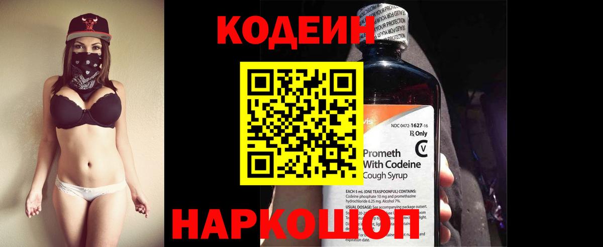 Кодеиновый сироп Lean Purple Drank Кушва