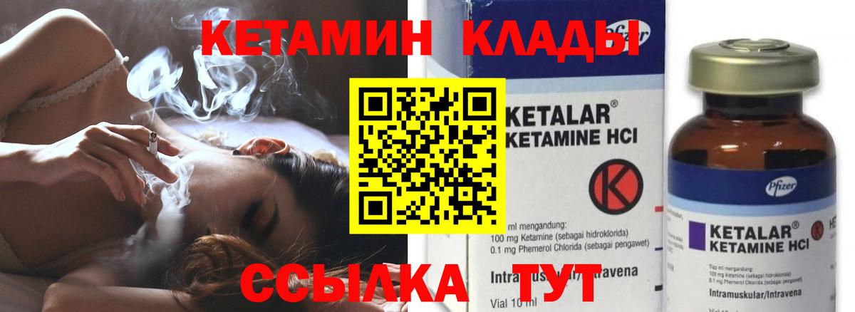 КЕТАМИН VHQ  Вход с VPN  Кушва 