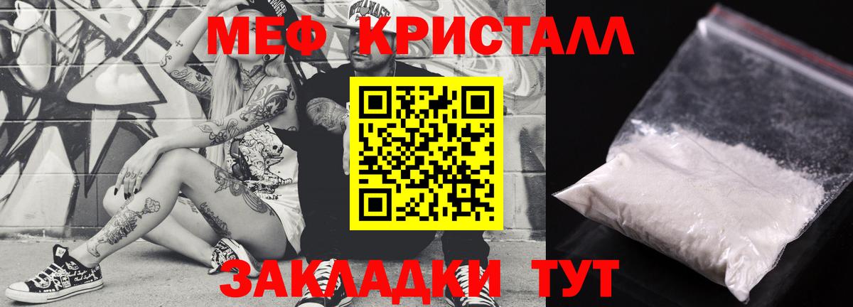 МЯУ-МЯУ мяу мяу  МЕФ кристаллы  Вход с VPN  Кушва 