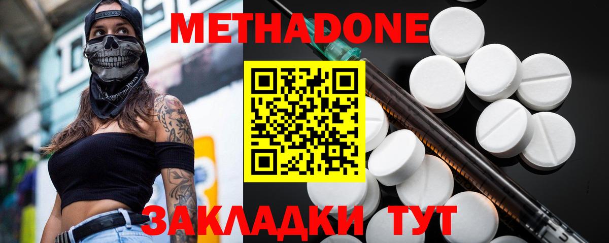Метадон methadone Кушва
