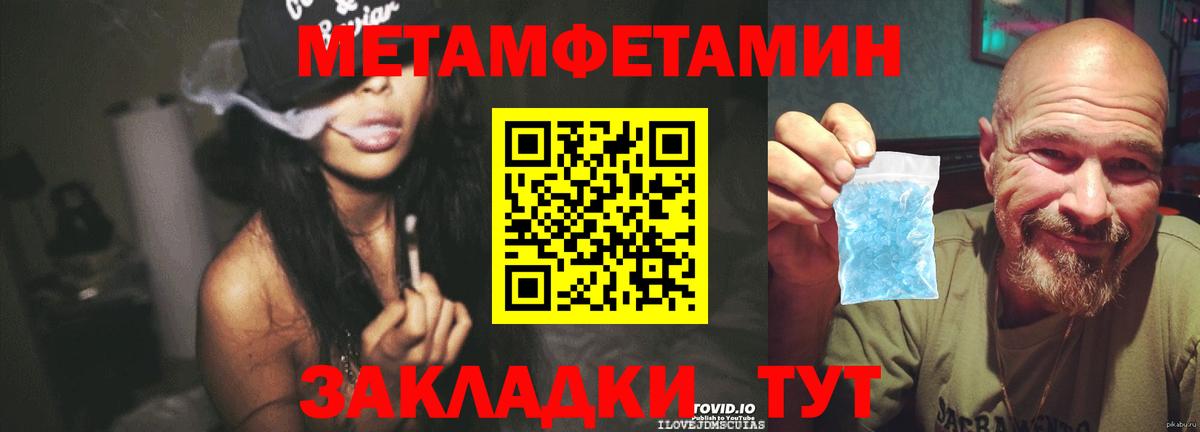 МЕТАМФЕТАМИН Methamphetamine  Вход с VPN  Первитин  Кушва 